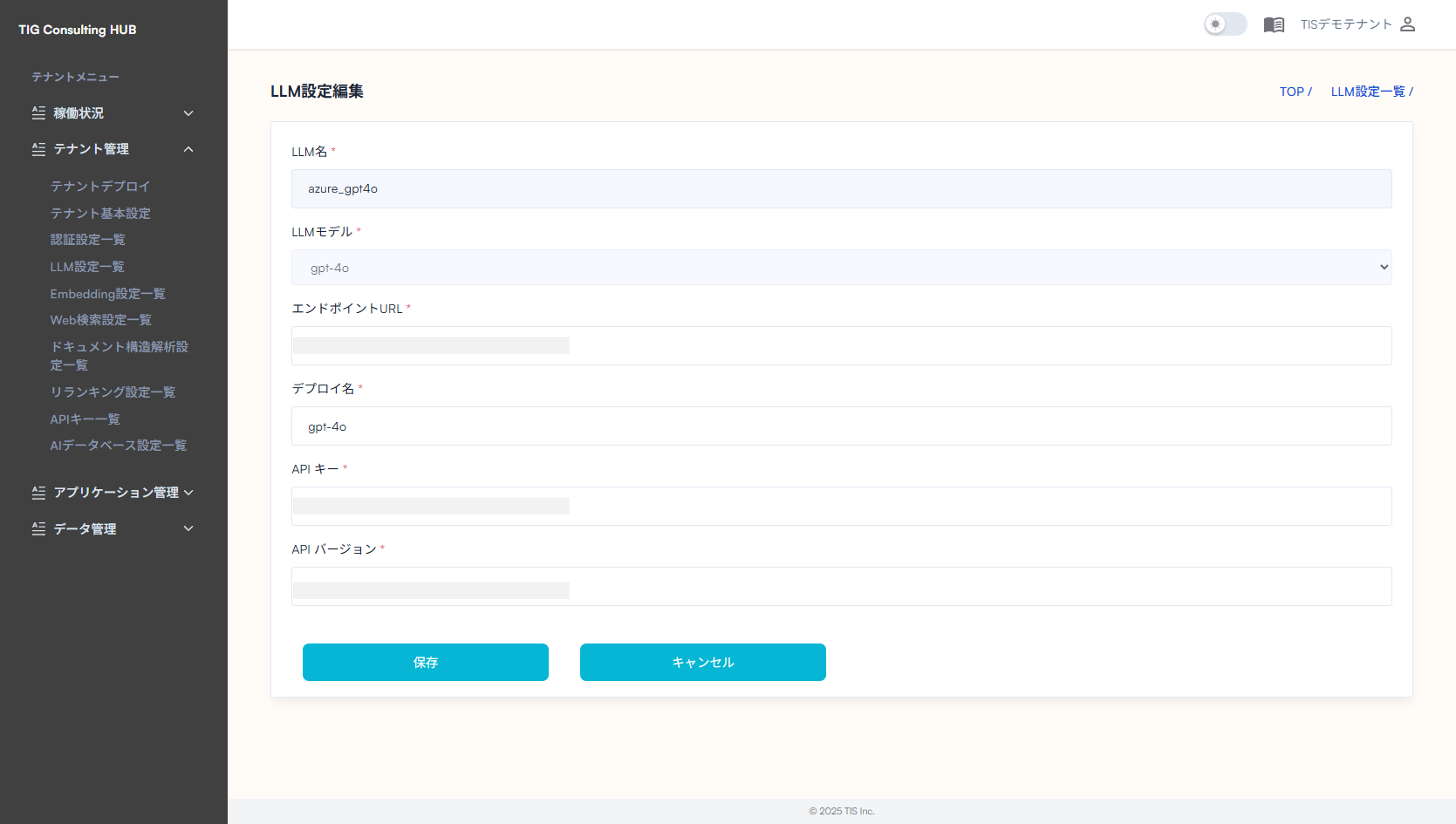 Llm Console 4.2. テナント管理 — genaipf ドキュメント