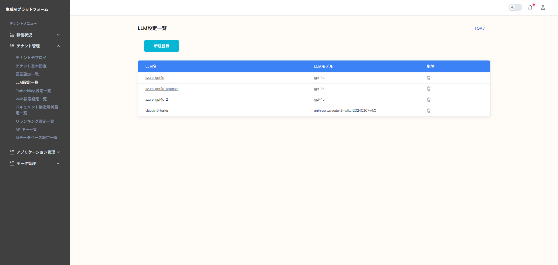 Llm Console 4.2. テナント管理 — genaipf ドキュメント